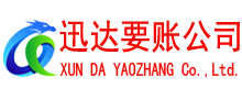 寿光清债公司